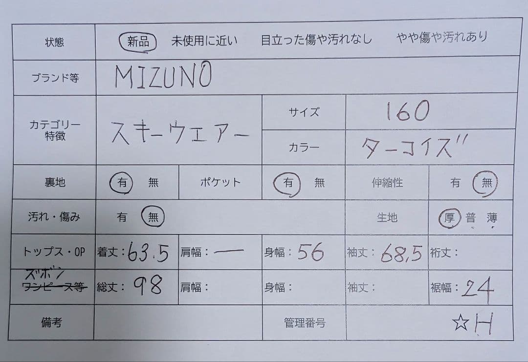 【新品】＊MIZUNO ミズノ＊160 スキーウェア セット ブレスサーモ