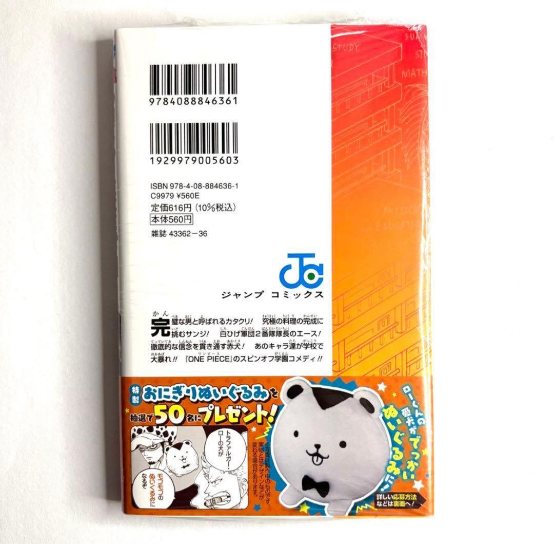 ONE PIECE学園 第10巻【プロモ付】