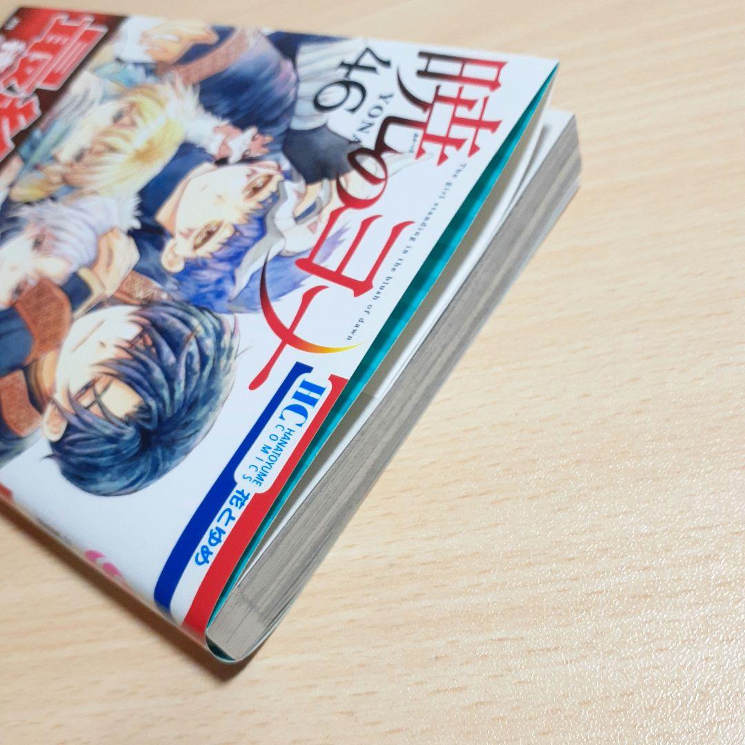 暁のヨナ 46巻セット