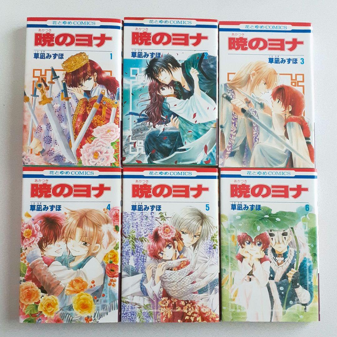 暁のヨナ 46巻セット