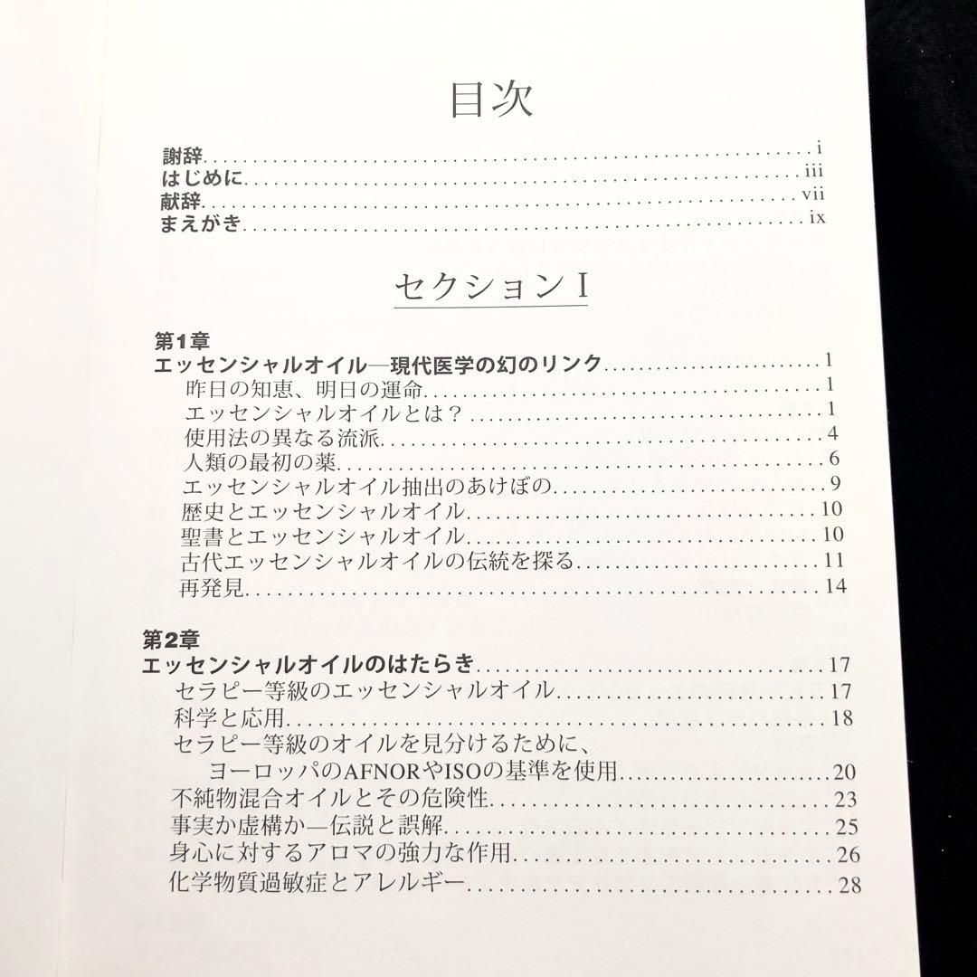 D.ゲリー・ヤング 著「エッセンシャルオイル 総合医学ガイド」