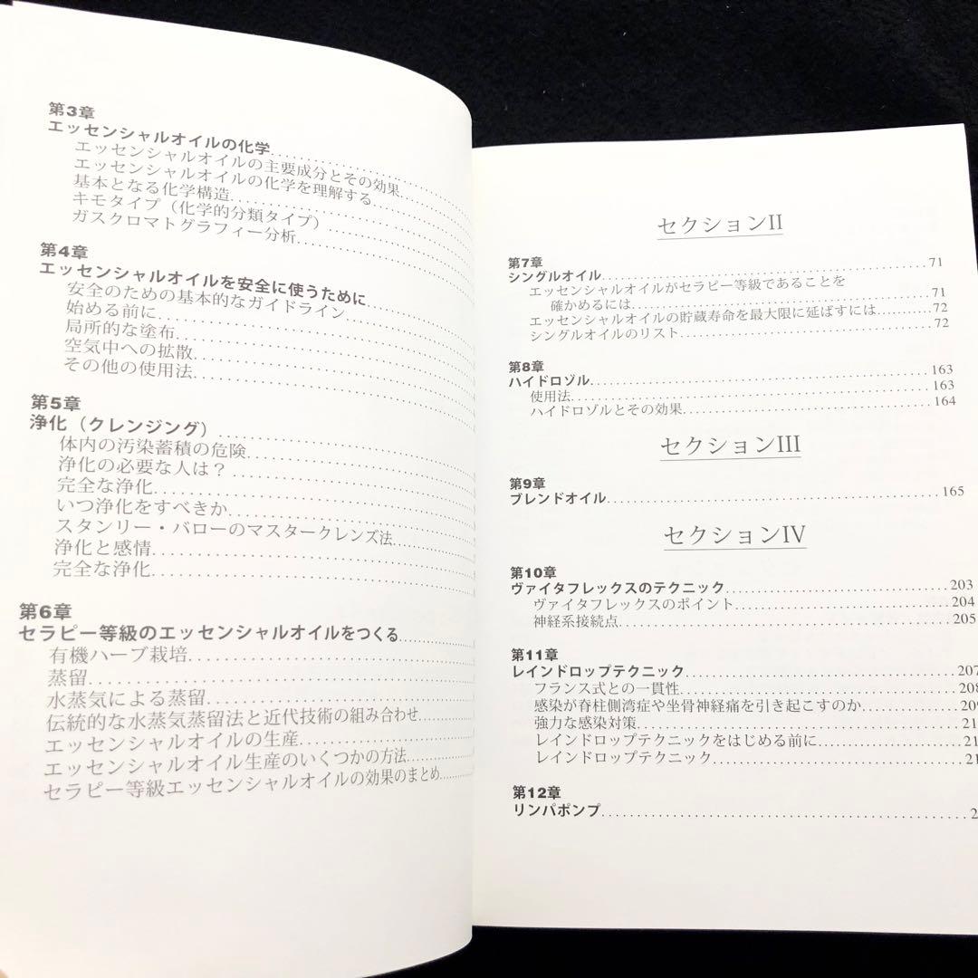 D.ゲリー・ヤング 著「エッセンシャルオイル 総合医学ガイド」
