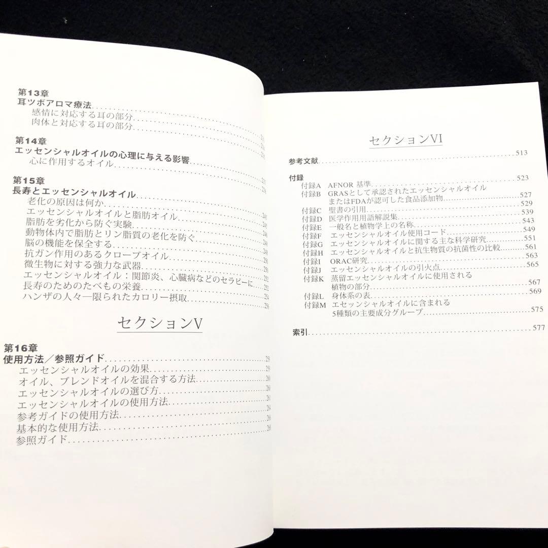 D.ゲリー・ヤング 著「エッセンシャルオイル 総合医学ガイド」