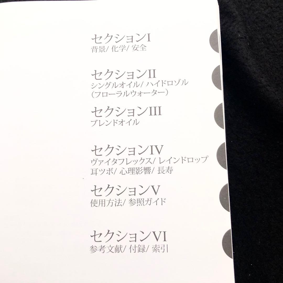 D.ゲリー・ヤング 著「エッセンシャルオイル 総合医学ガイド」