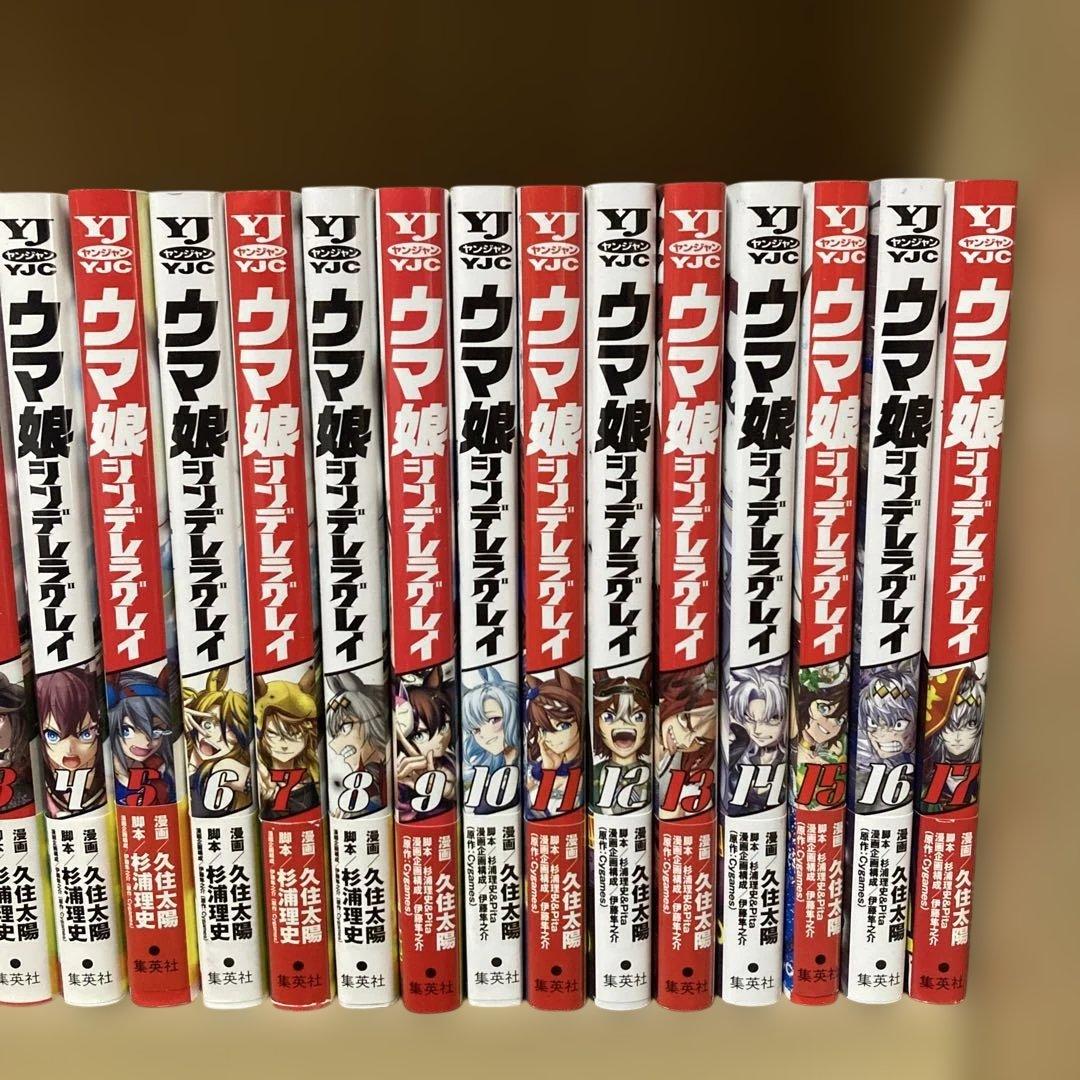初版多数❗️送料無料❗️ウマ娘シンデレラグレイ1〜17巻セット