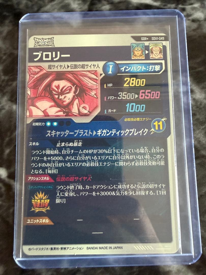 ブロリーSDV1-049パラレル