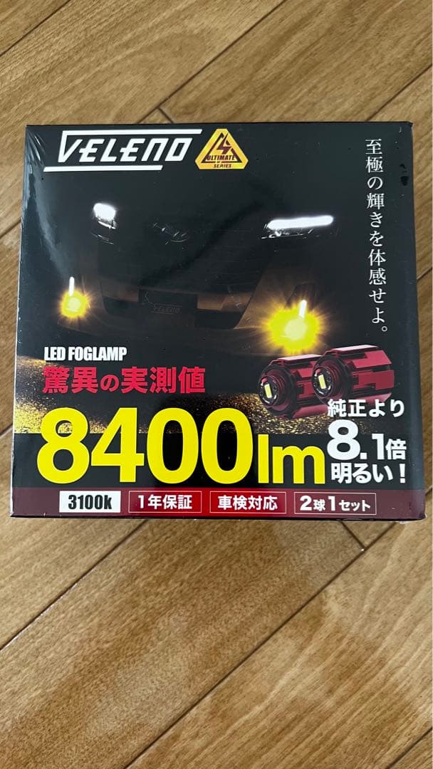 【新品・未開封】VELENO フォグランプ イエロー LED 8400lm 爆光