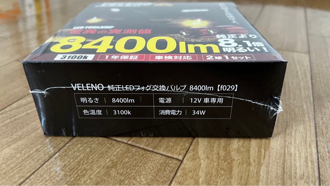 【新品・未開封】VELENO フォグランプ イエロー LED 8400lm 爆光