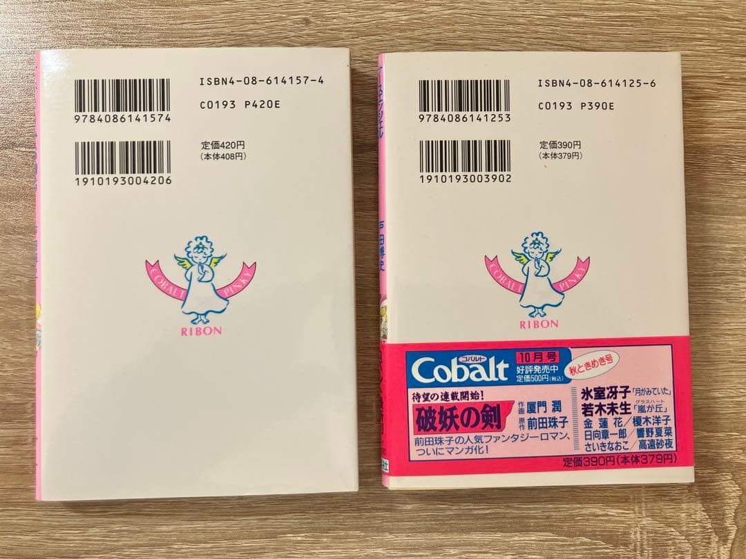 初版 ナースエンジェルりりかSOS 緑の光の章 セット コバルト文庫 集英社