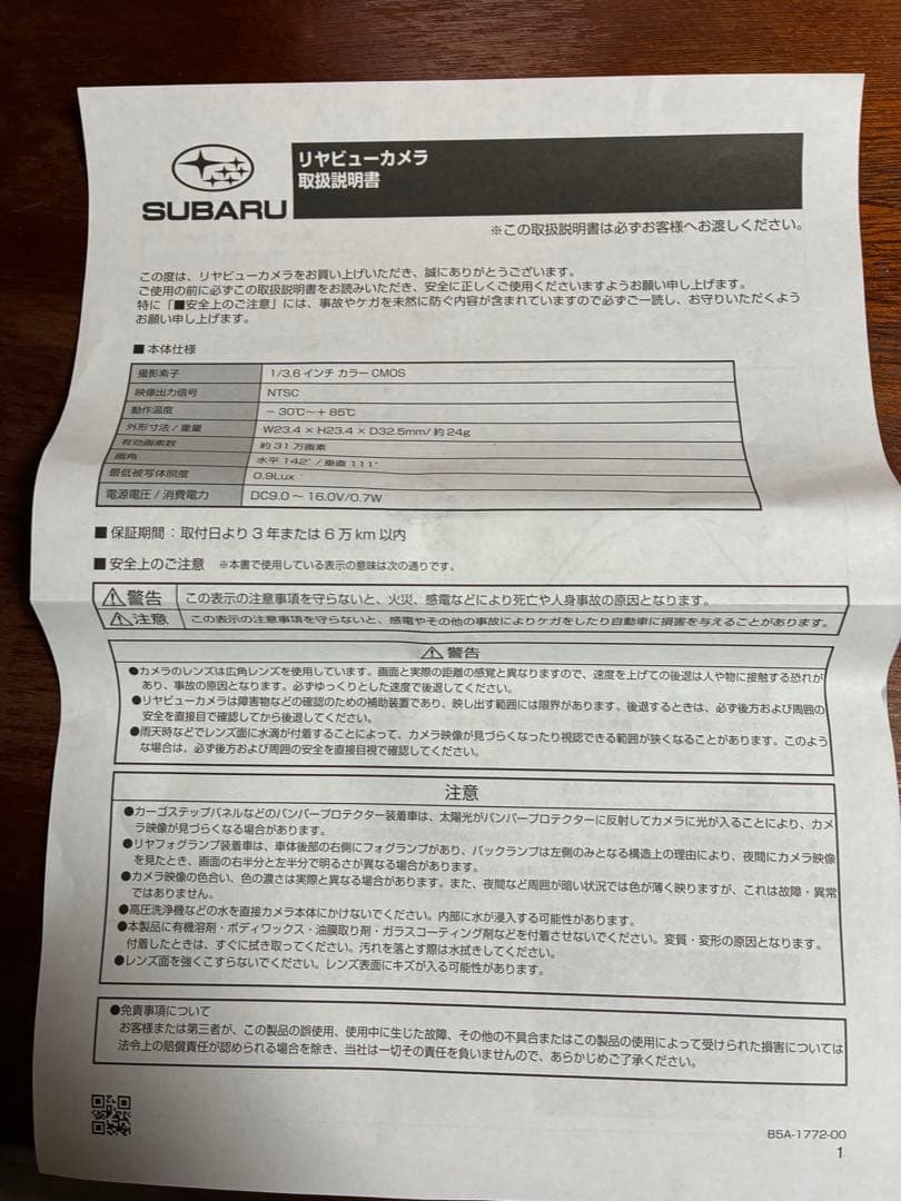 フォレスター SK 純正バックカメラ 新品未使用 レヴォーグ クロストレック