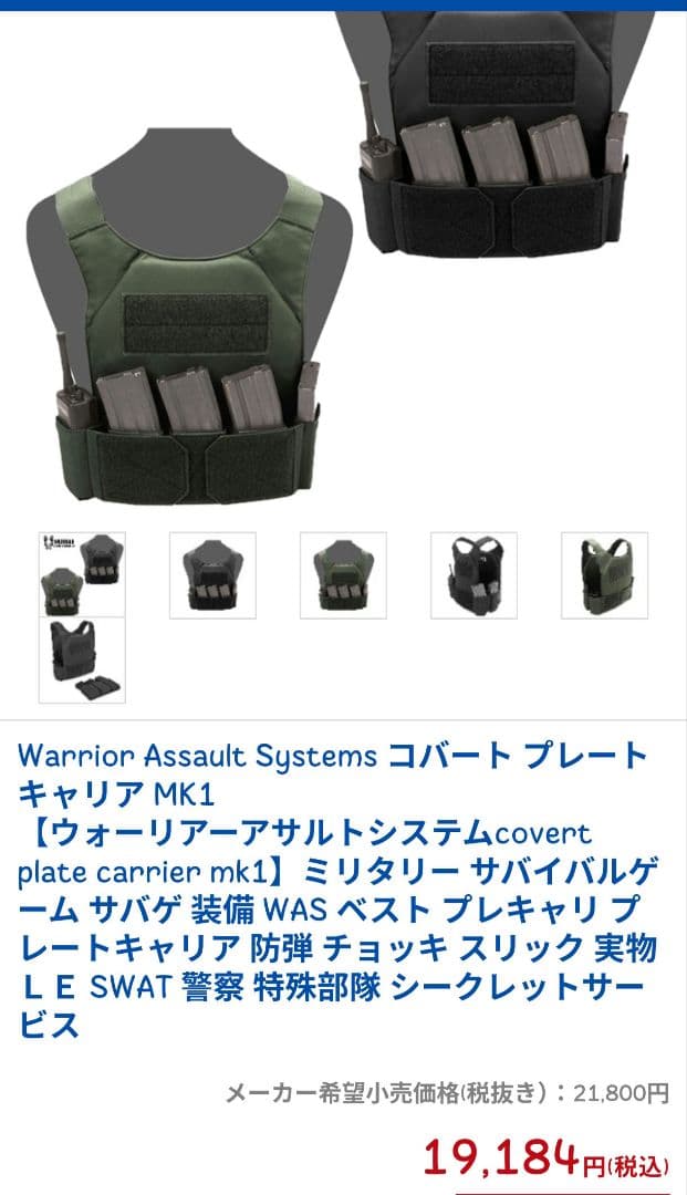 1WAS実物　Warrior Assault System　covert mk1