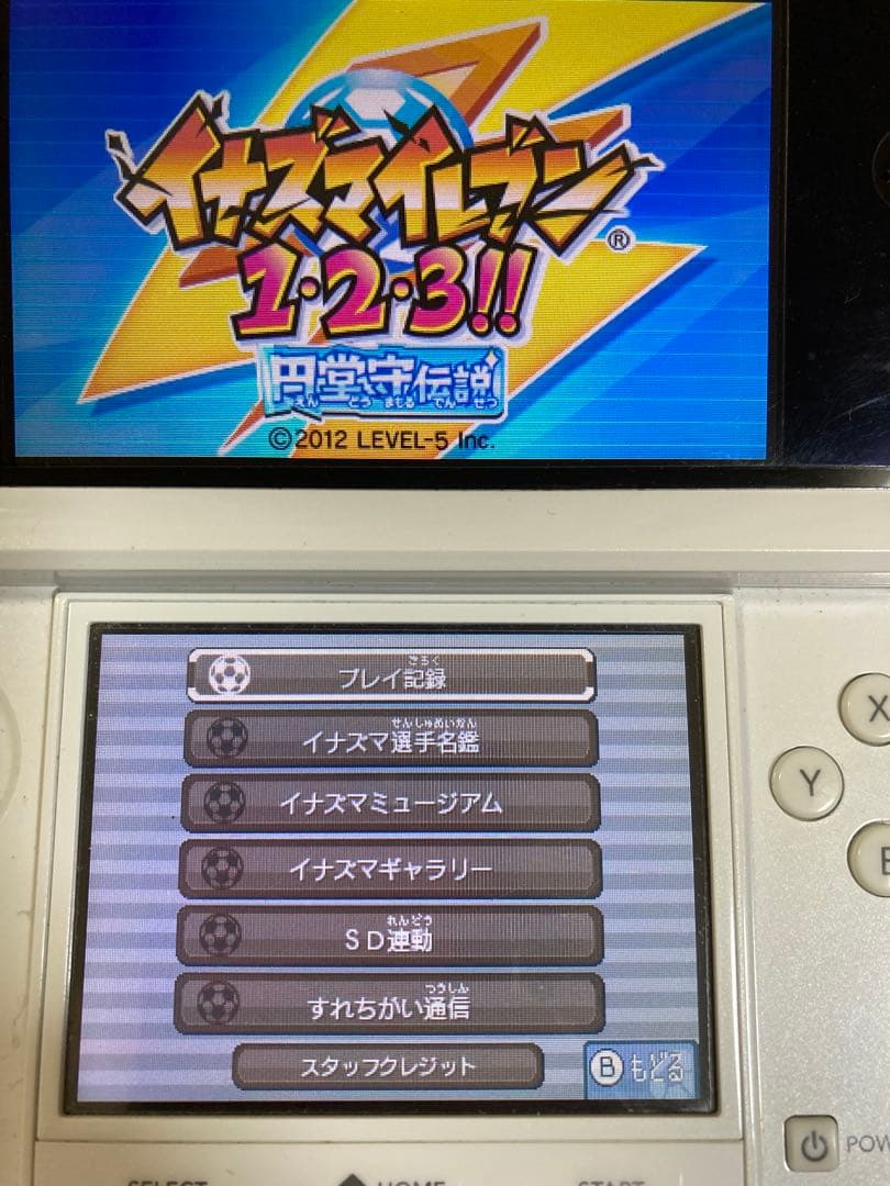 動作確認　イナズマイレブン 1・2・3!! 円堂守伝説
