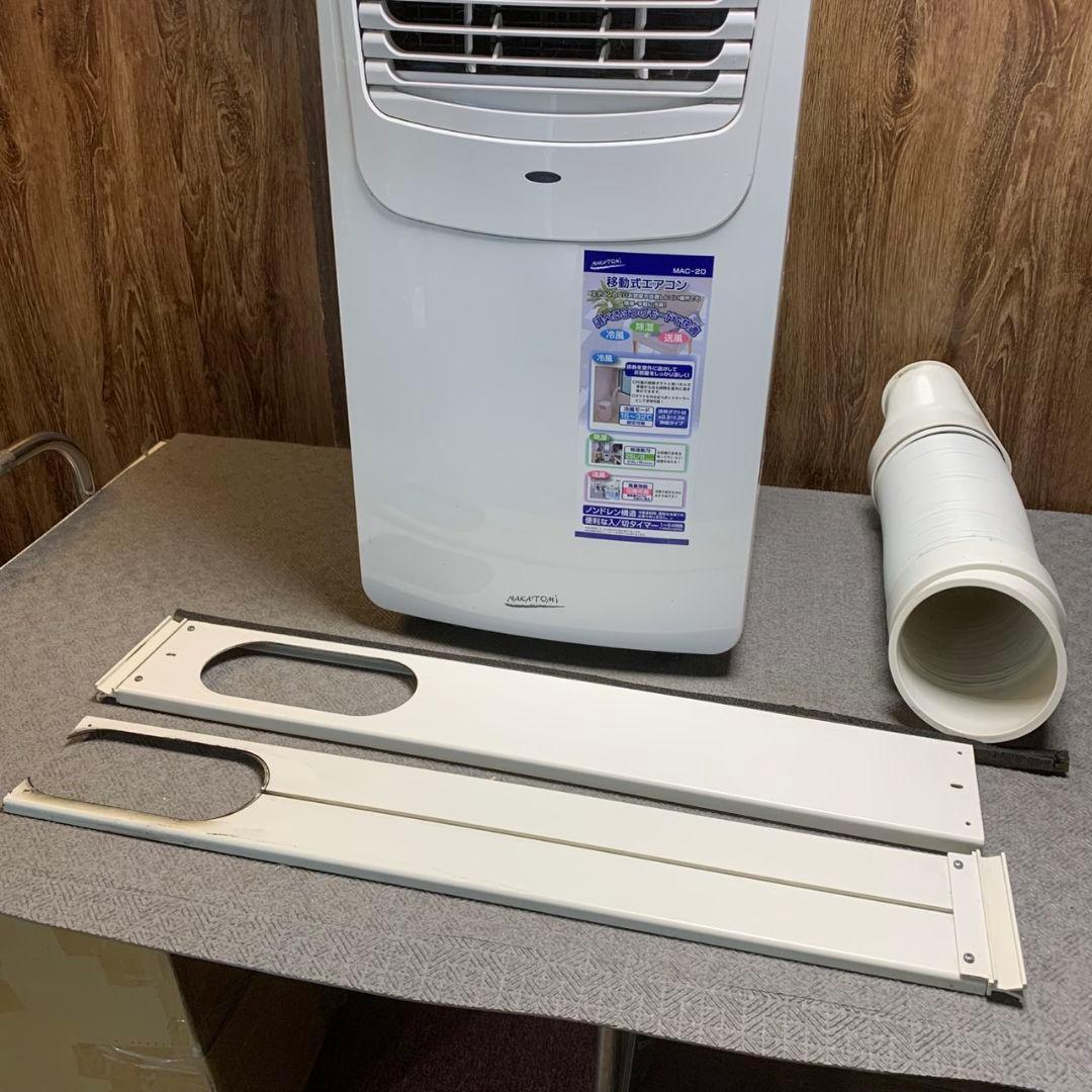 H717\" ナカトミ 移動式エアコン MAC-20 2020年製
