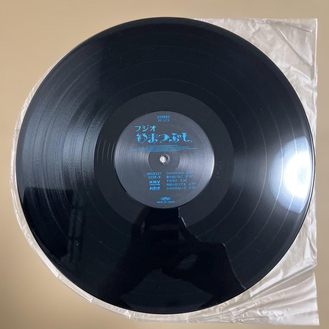 ひまつぶし　山口富士夫　レコード