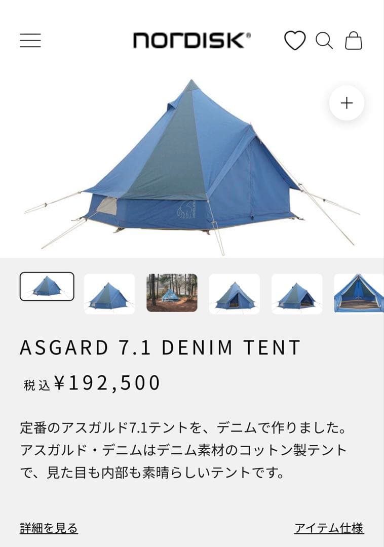 ノルディスク　新品未使用　Asgard 7.1 Denim Tent