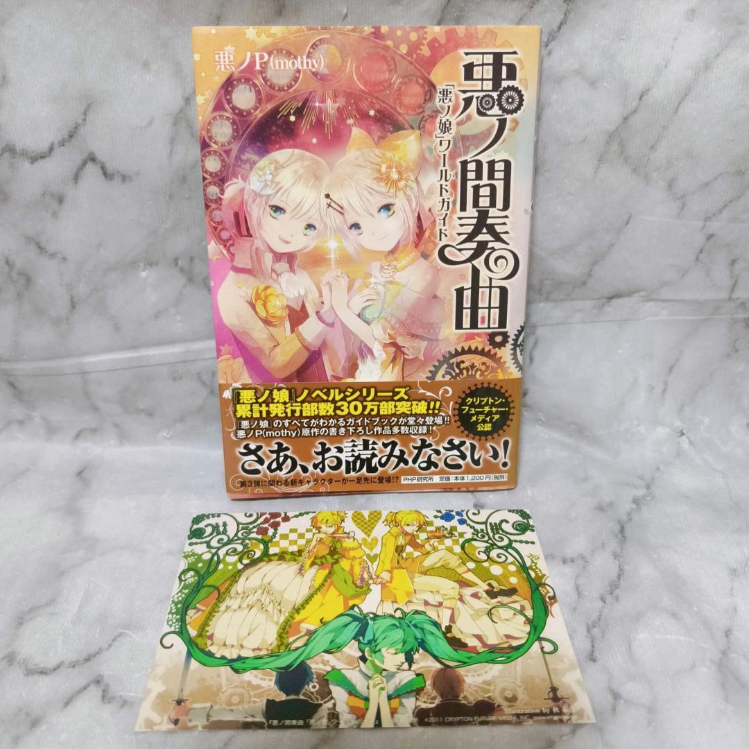 悪ノ大罪 悪徳のジャッジメント他10冊セット★悪ノP(mothy) PHP研究所