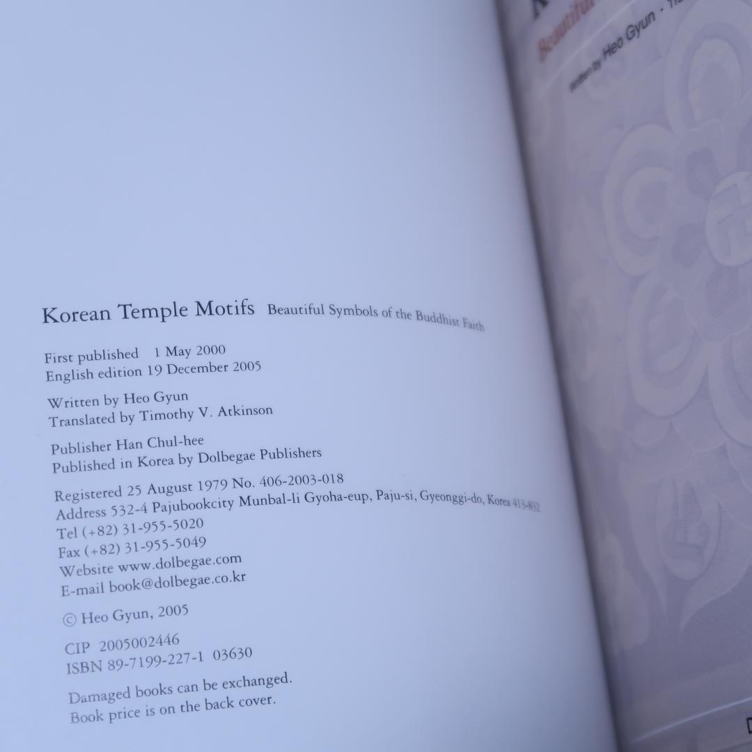セール！ 洋書（英語）『Korean Temple Motifs』韓国 仏教美術