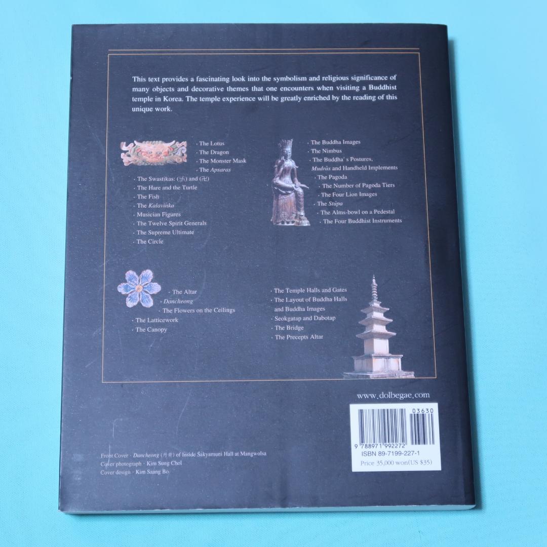 セール！ 洋書（英語）『Korean Temple Motifs』韓国 仏教美術
