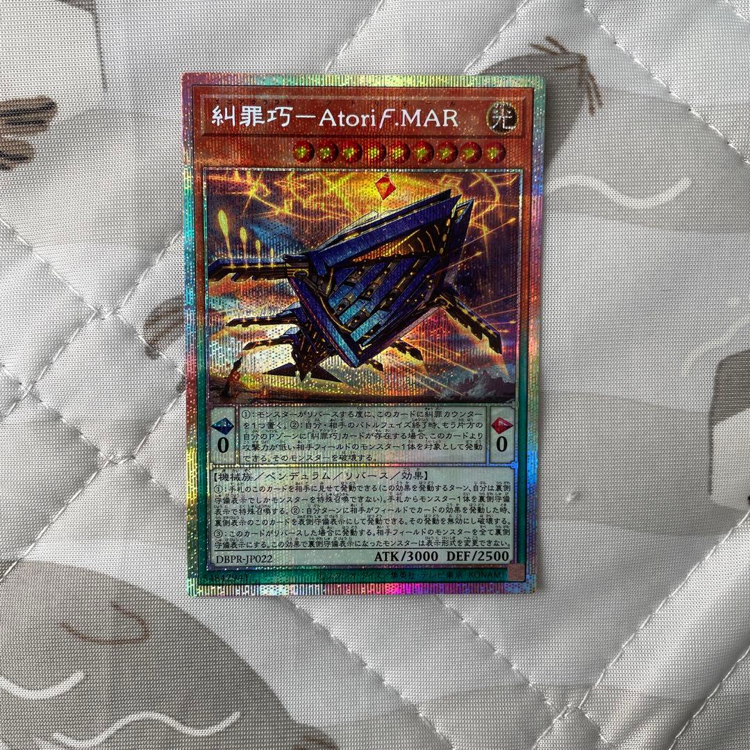 遊戯王 糾罪巧-Atori F.MAR プリズマ プリシク 3枚セット