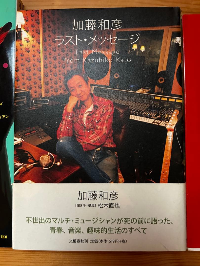 ※最終値下げ　加藤和彦　関連書籍・雑誌　5冊セット