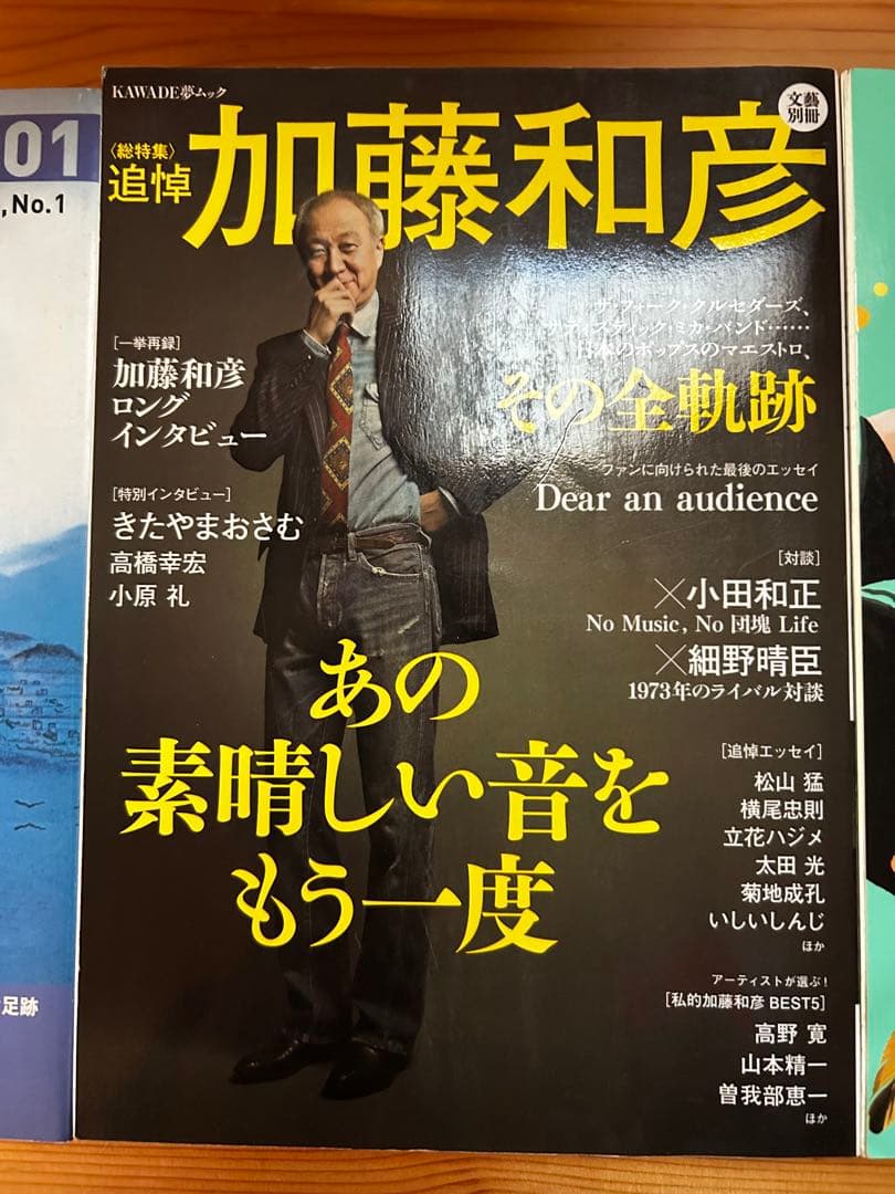 ※最終値下げ　加藤和彦　関連書籍・雑誌　5冊セット