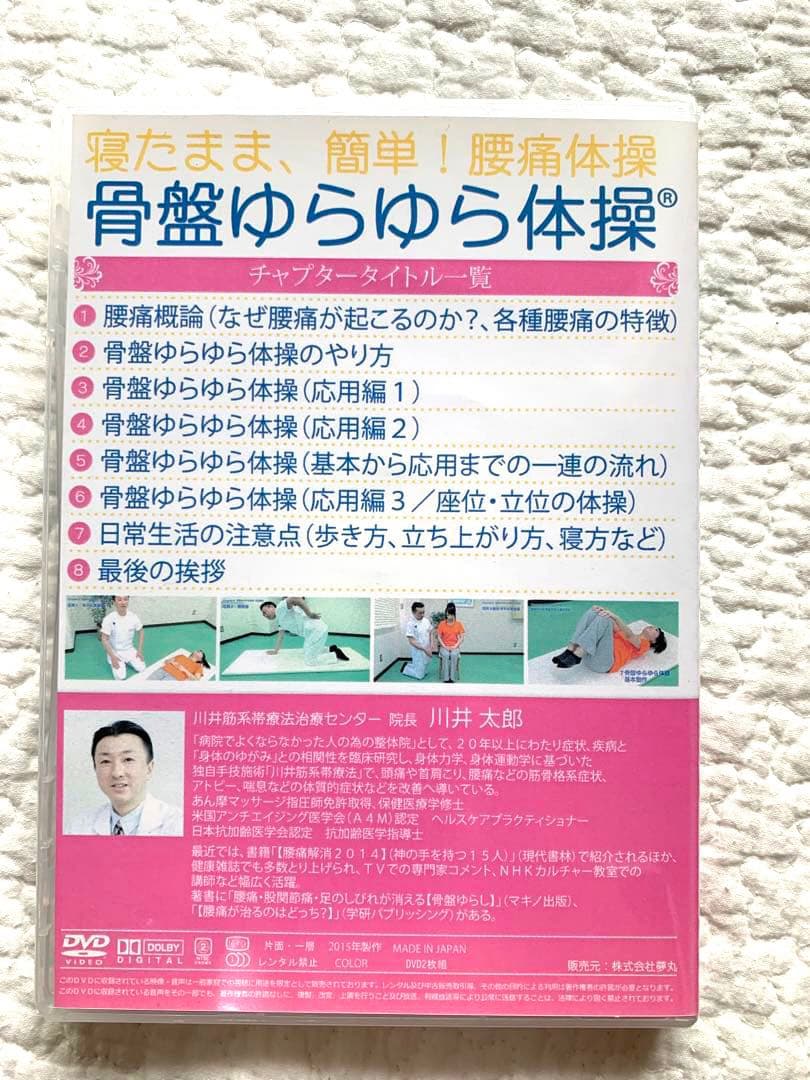 【DVD】骨盤ゆらゆら体操　プレミアムエディション