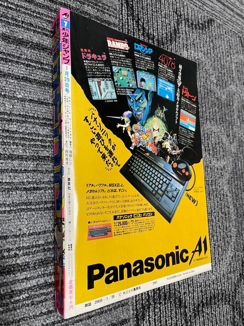 週刊少年ジャンプ 7号 1987年　聖闘士星矢　美品　コレクション推奨