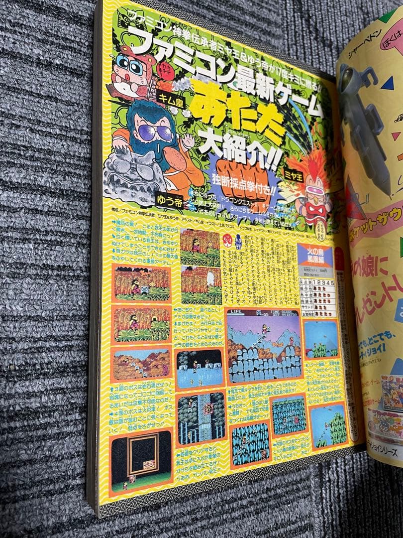 週刊少年ジャンプ 7号 1987年　聖闘士星矢　美品　コレクション推奨