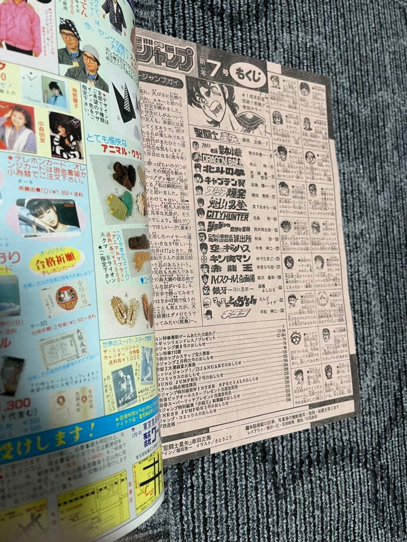 週刊少年ジャンプ 7号 1987年　聖闘士星矢　美品　コレクション推奨