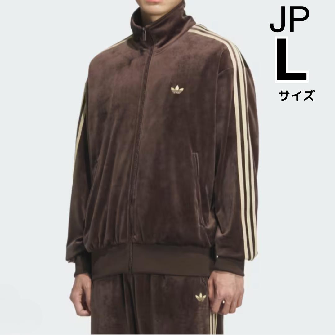 新品　L　adidas 　ベロア　トラックトップ　ダークブラウン　 アディダス