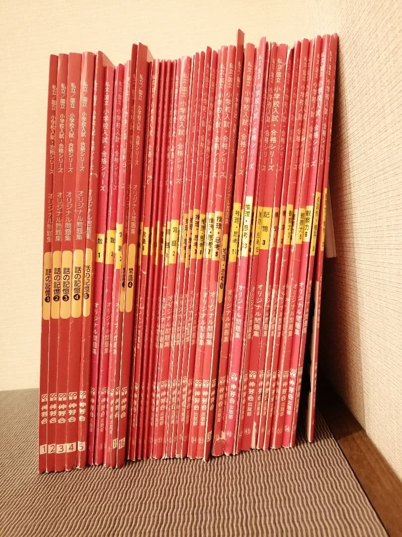 伸芽会オリジナル問題集　改訂版&旧版　45冊