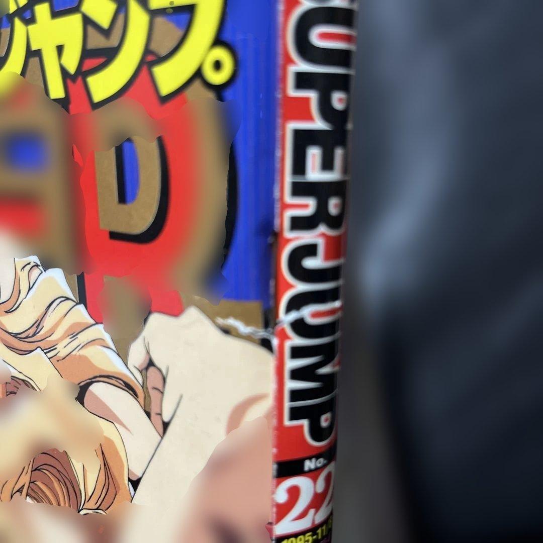48. スーパージャンプ 1995年 22号