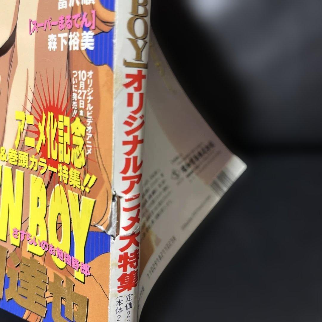 48. スーパージャンプ 1995年 22号