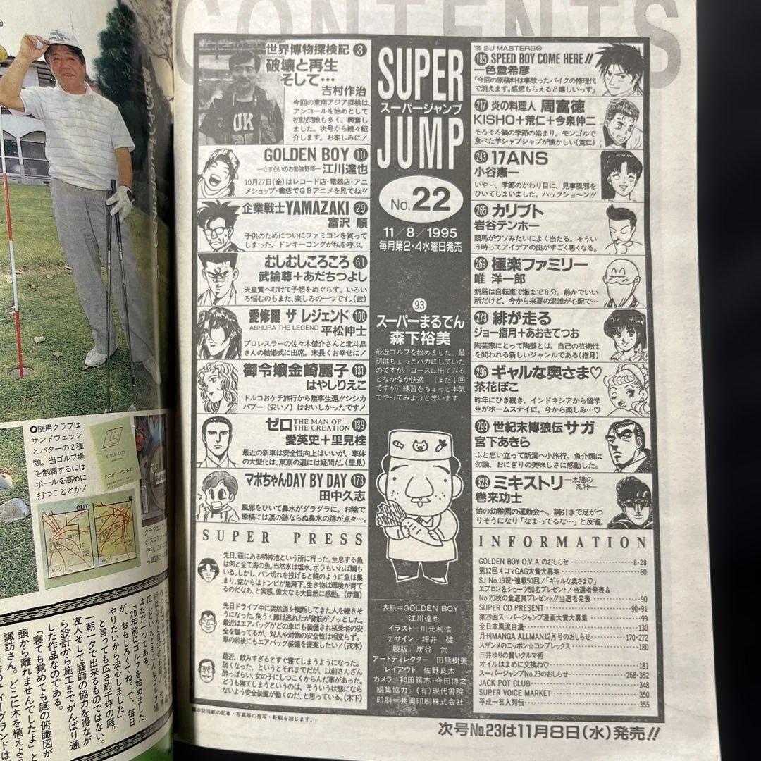 48. スーパージャンプ 1995年 22号