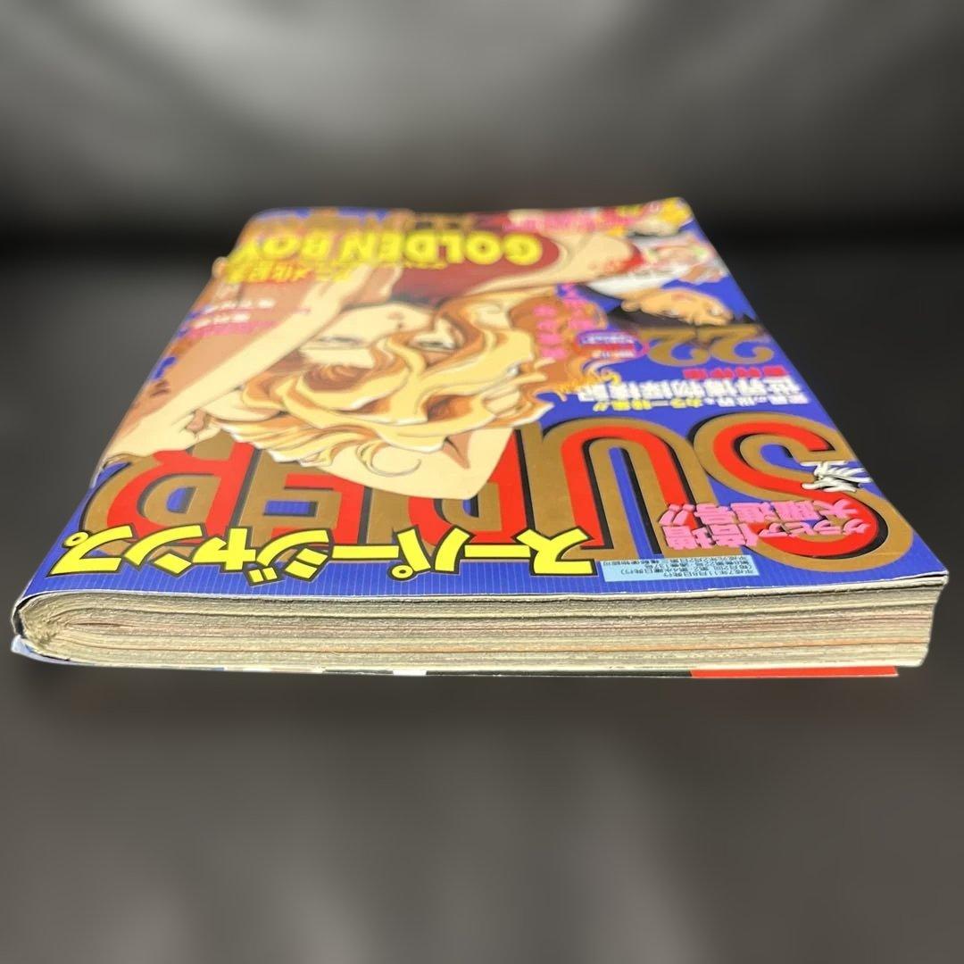 48. スーパージャンプ 1995年 22号