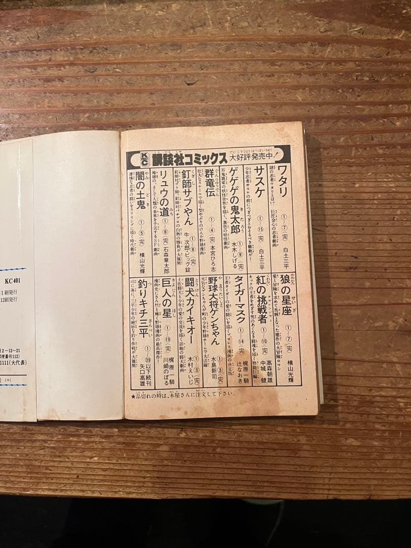 矢口高雄　釣りキチ三平　65巻➕番外編2巻　全巻セット