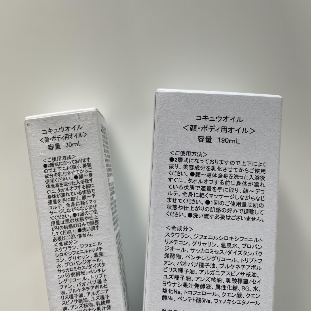 トライアルセット・サンプル KOKYU FULL BODY ESSENCE OIL 30mL & 190mL