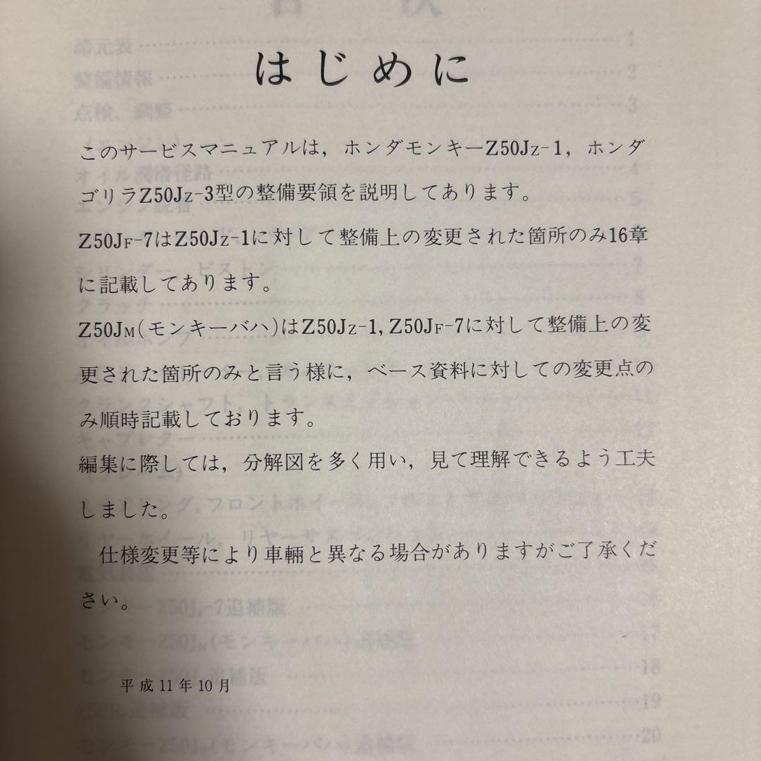 ホンダ Z50J/Z50R サービスマニュアル