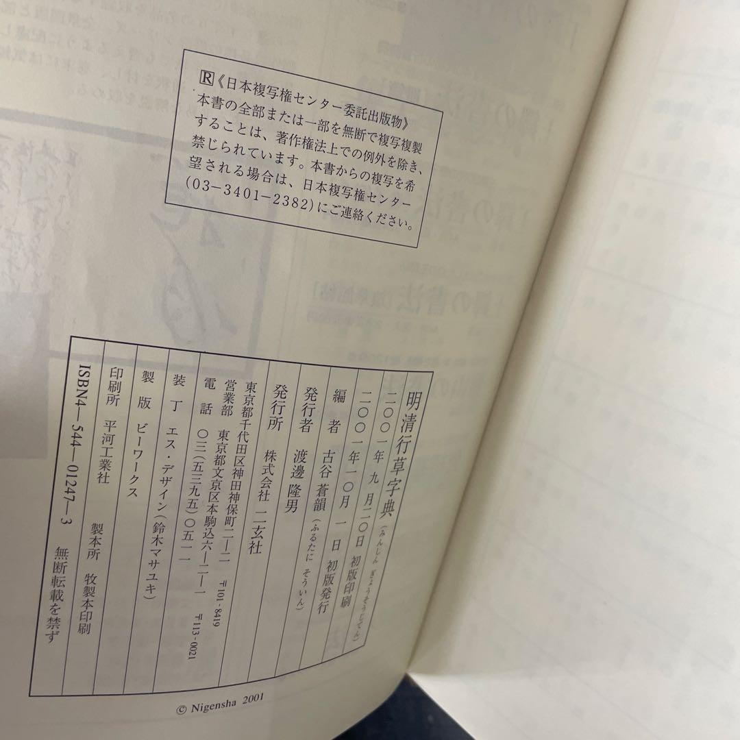 れ*か様 明清行草字典