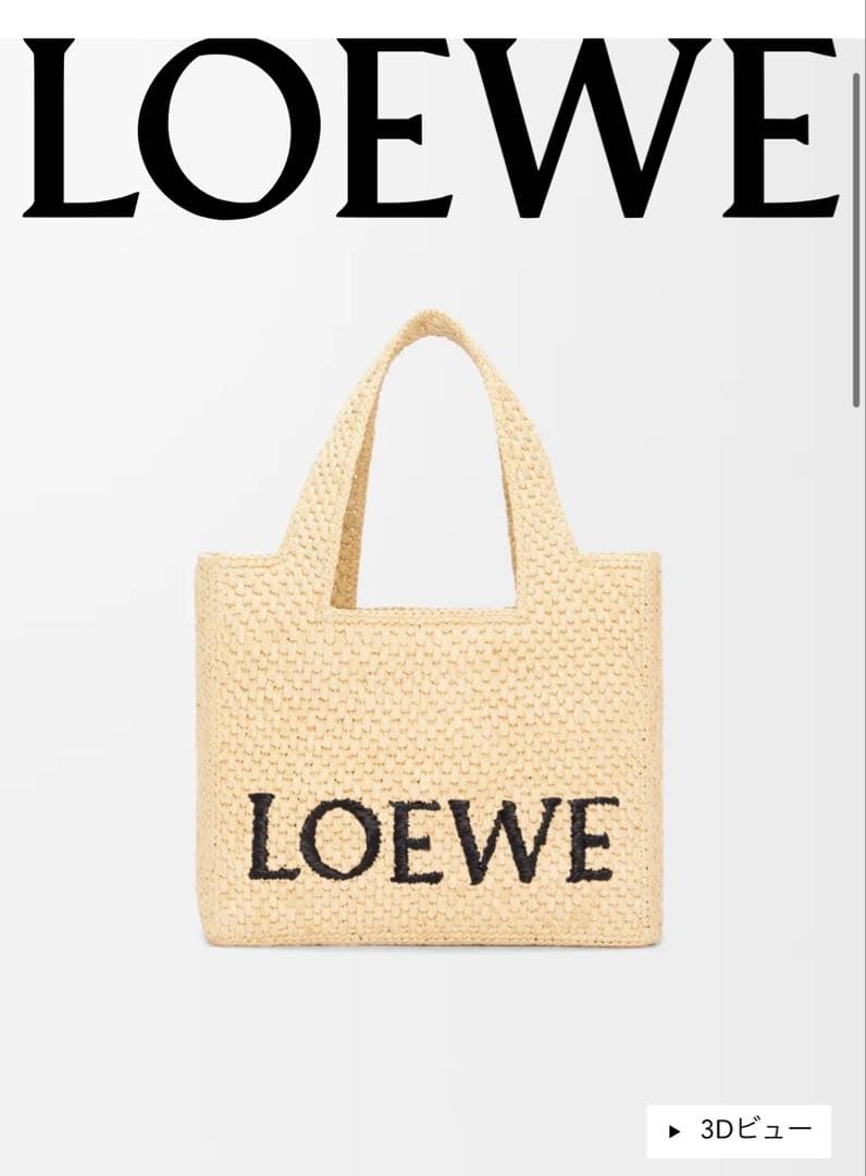 ロエベ　カゴバッグ　新品未使用