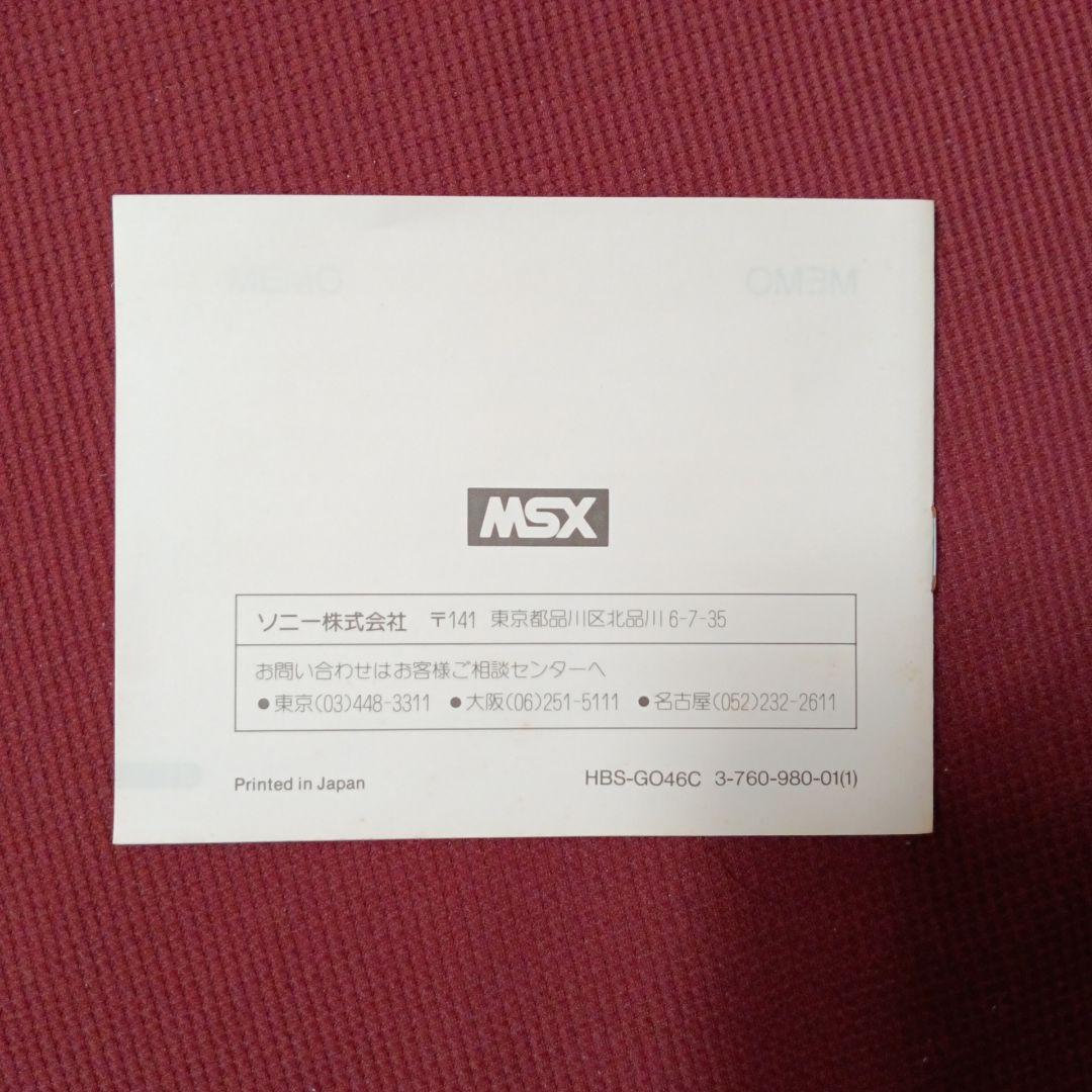 msx ソフト　渋滞パニック　トラフィック