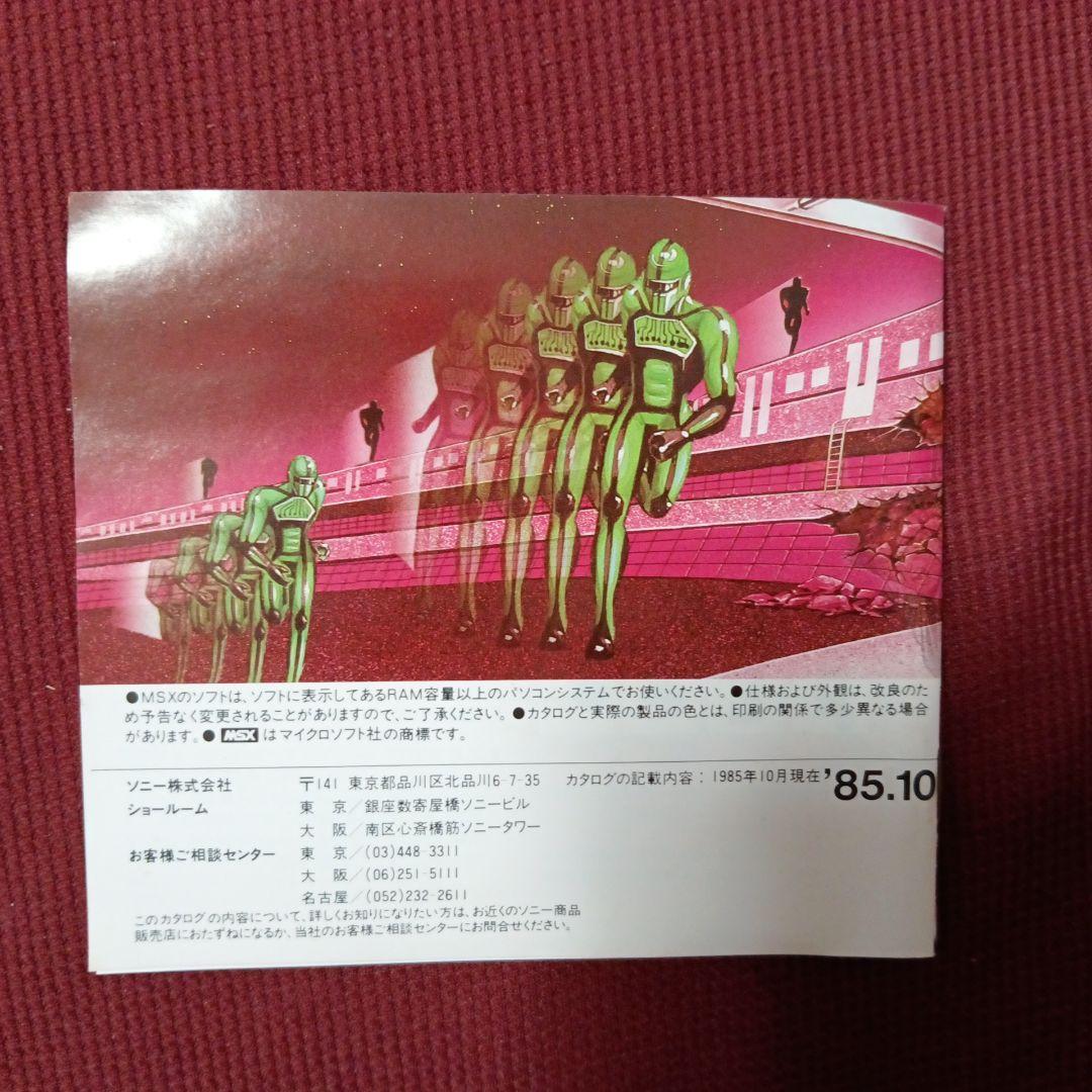 msx ソフト　渋滞パニック　トラフィック