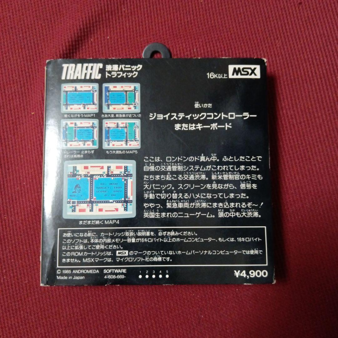 msx ソフト　渋滞パニック　トラフィック