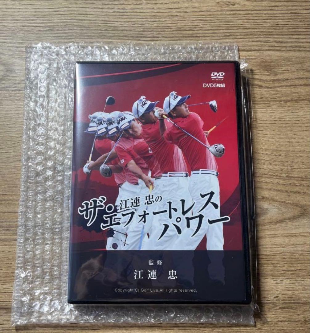 【新品】ゴルフレッスンDVD 江連忠のザ・エフォートレスパワー