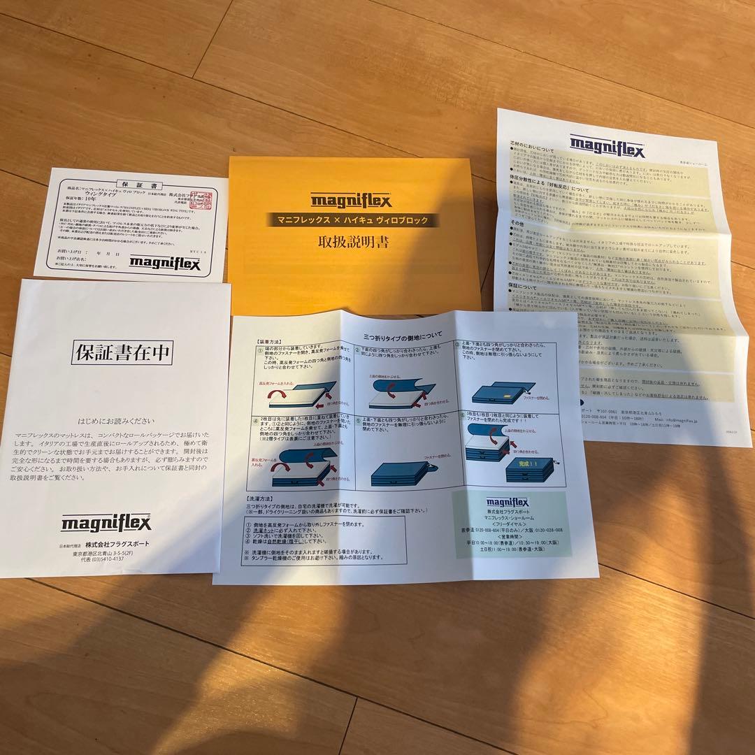 マニフレックス　ヴィロブロック　ウィングタイプ　シングル　三つ折りタイプ