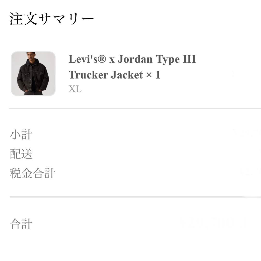 ジャケット・アウター Jordan x LEVI'S Type III Denim Trucker