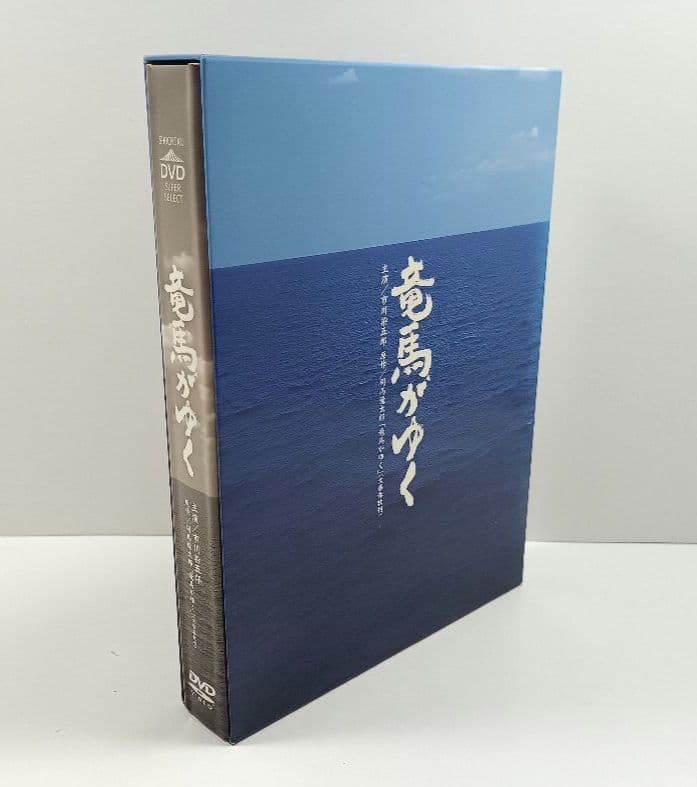 竜馬がゆく　DVD-BOX　4枚組　市川染五郎主演