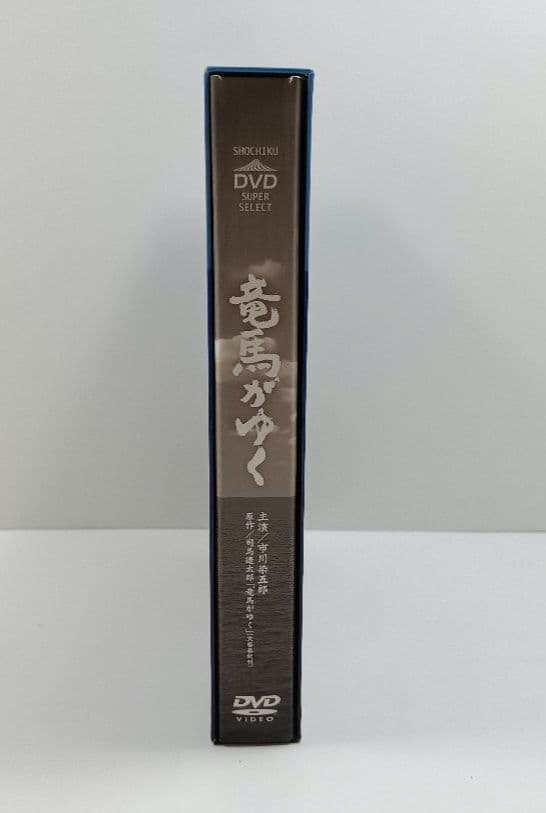 竜馬がゆく　DVD-BOX　4枚組　市川染五郎主演