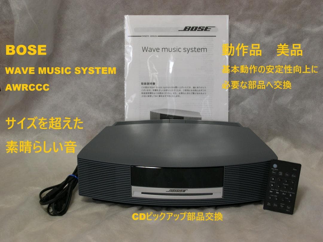 BOSE WAVE MUSIC SYSTEM AWRCCC(グラファイトグレー)