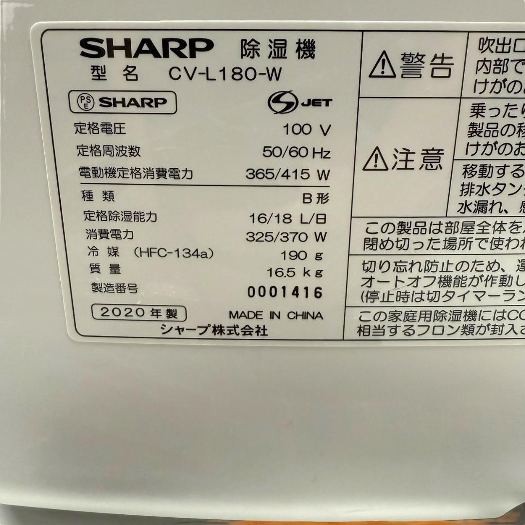 ☆2020年製 美品 シャープ 衣類乾燥機 除湿機 CV-L180 W ホワイト